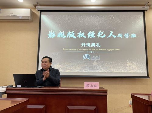 影視版權(quán)經(jīng)紀(jì)人才培養(yǎng)新篇章 經(jīng)濟(jì)與管理學(xué)院第二期研修班圓滿收官
